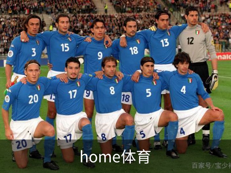 关于home体育